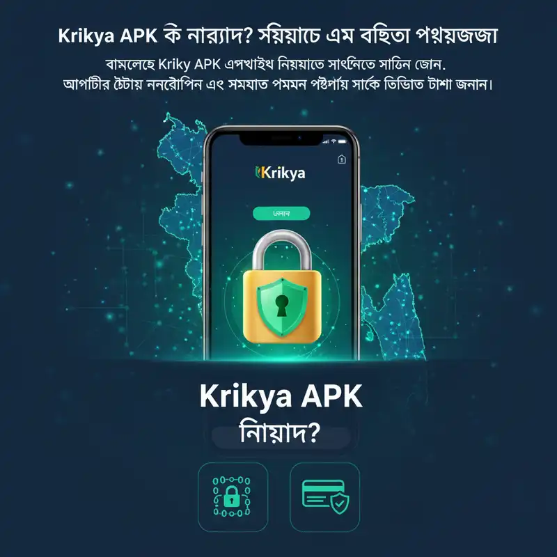 Krikya APK নিরাপত্তা এবং বৈধতা পর্যালোচনা
